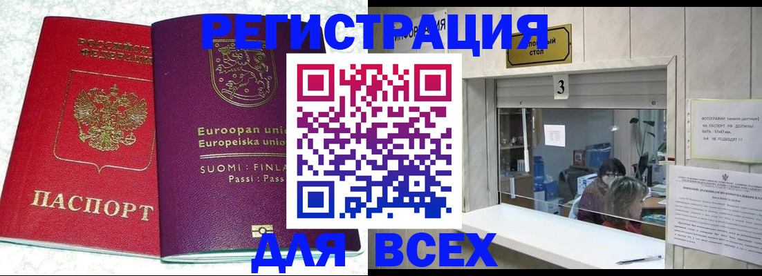 временная регистрация для всех в Карабулаке